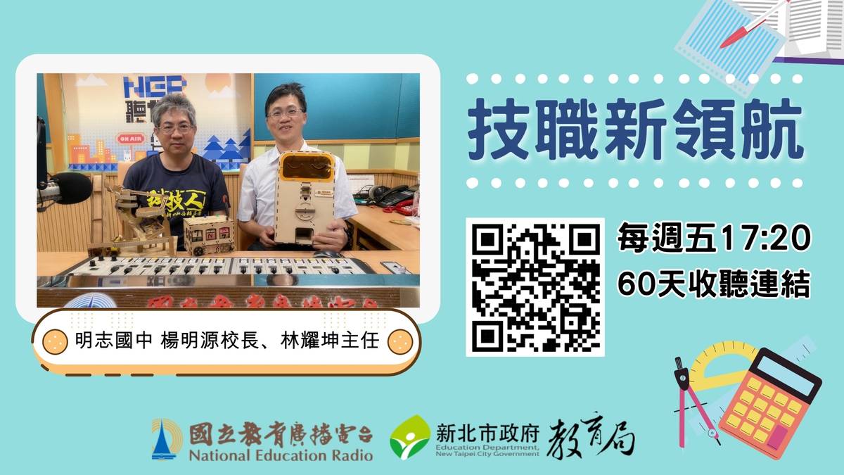 明志國中 楊明源校長、林耀坤主任