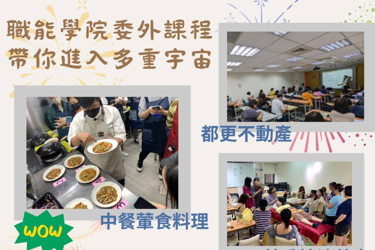 提升職場就業力，臺北市職能發展學院推出多元職訓課程