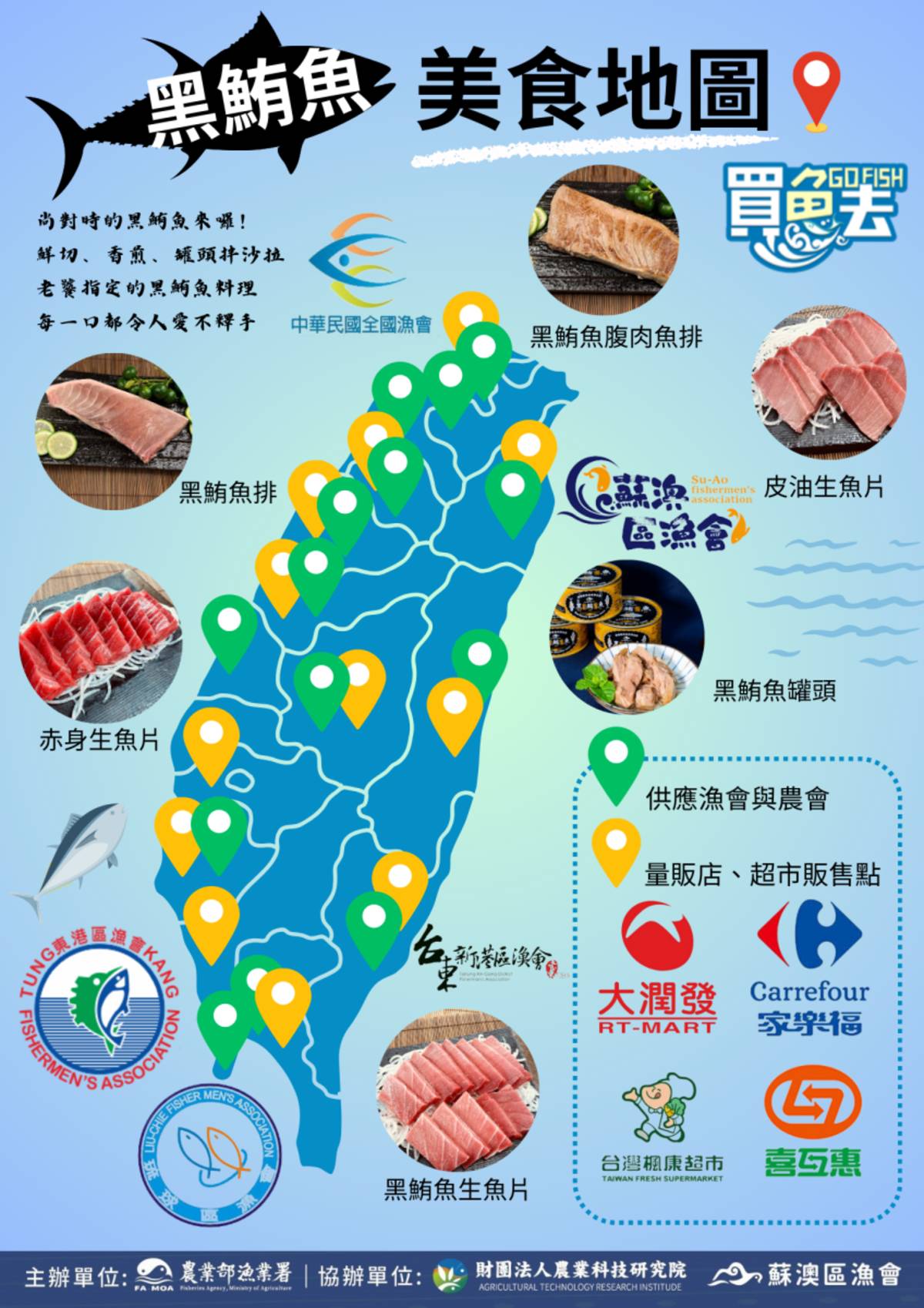 黑鮪魚美食地圖。（漁業署提供）