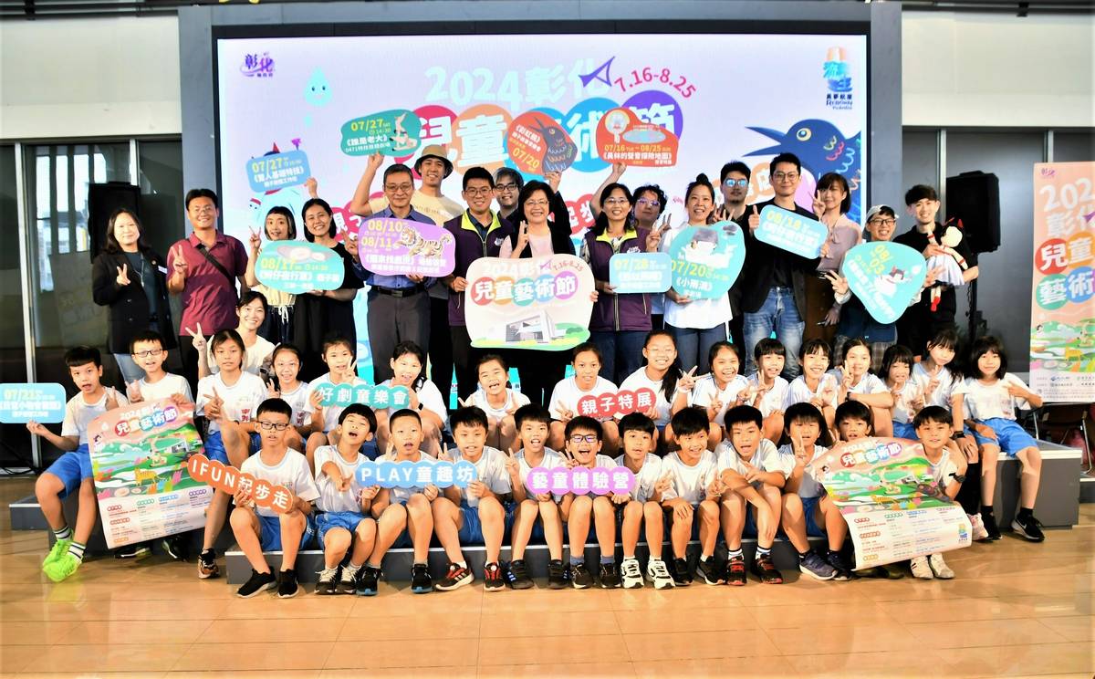 彰化兒童藝術節將於7月16日登場（圖源：彰化縣政府）
