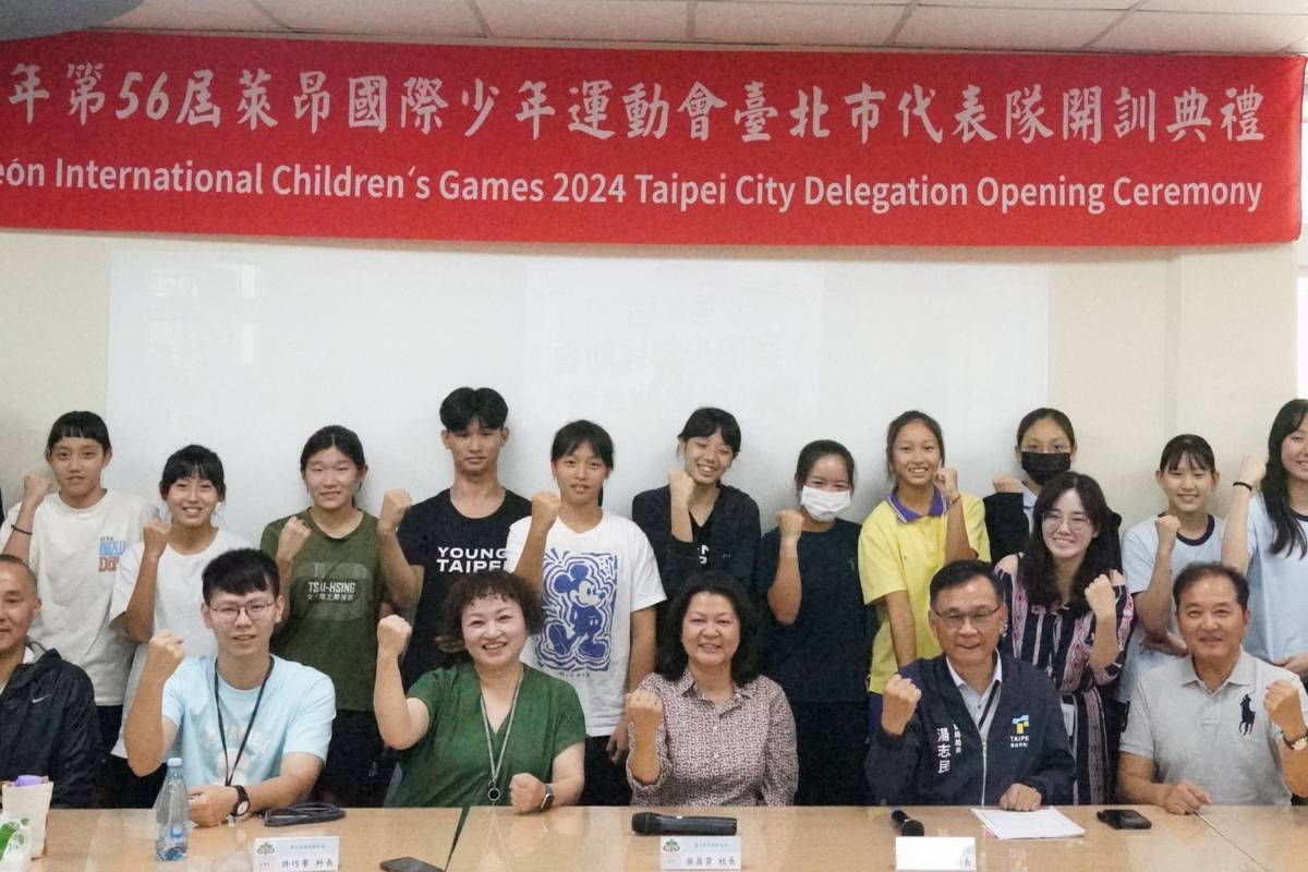 臺北市舉辦第56屆國際少年運動會代表隊開訓課程暨典禮