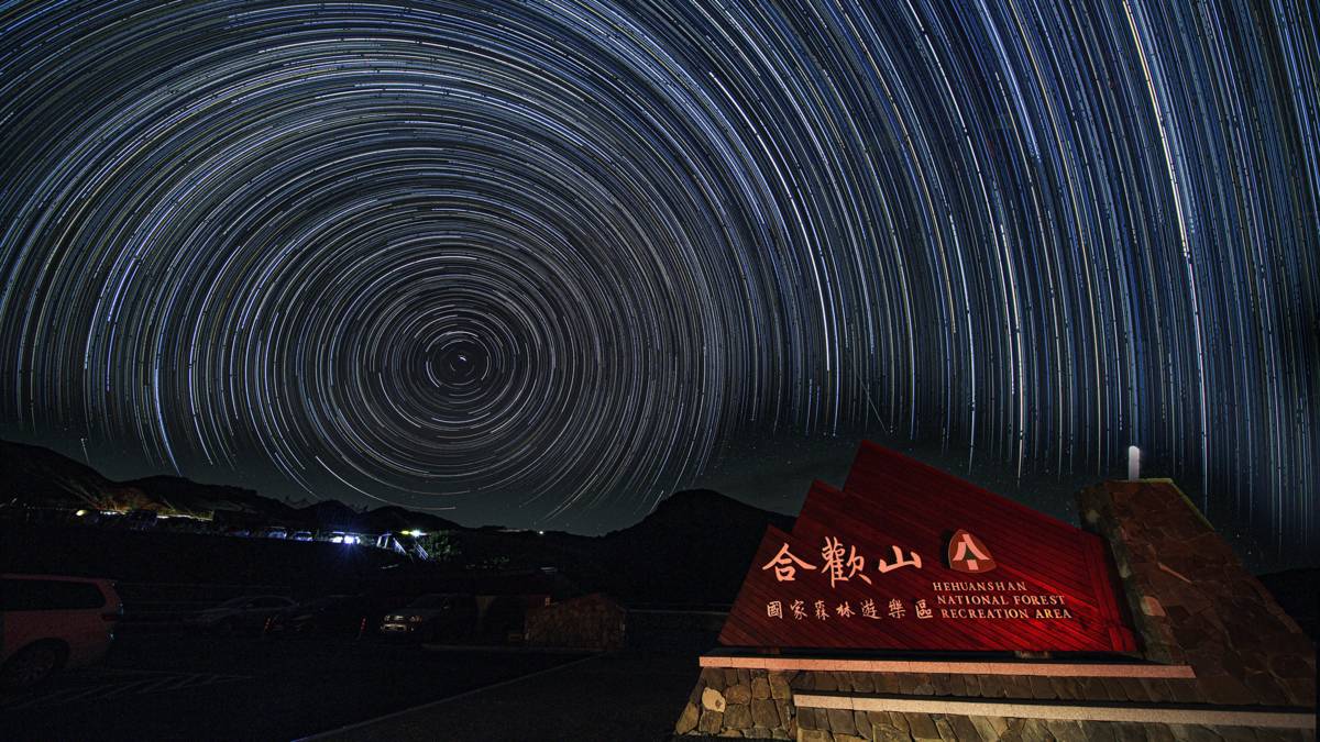 星空山城讓你聽星星的傳說(圖片來源：劉文珍提供)