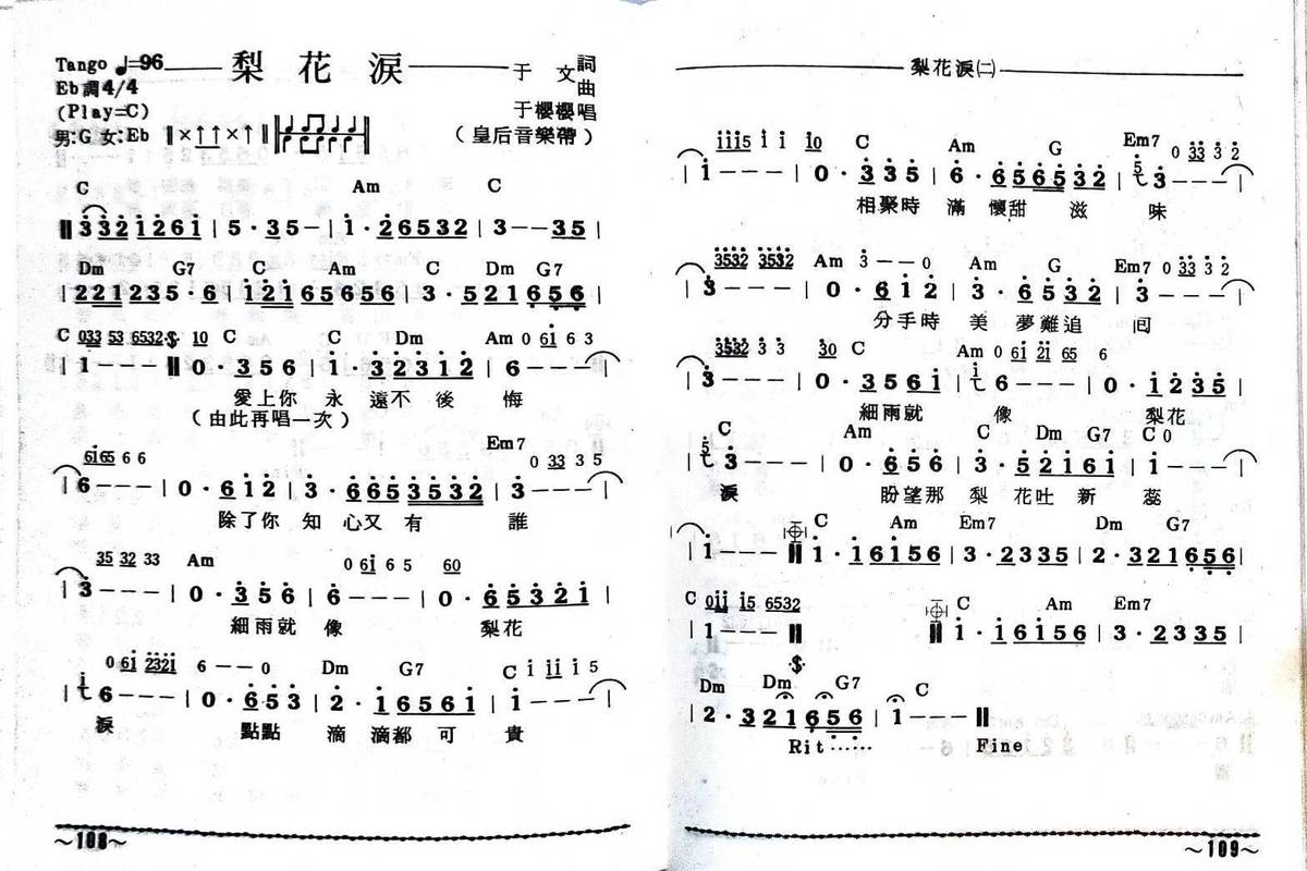 樂齡長青樹節目~姚臻訪問阿本老師教大家唱｛梨花淚｝