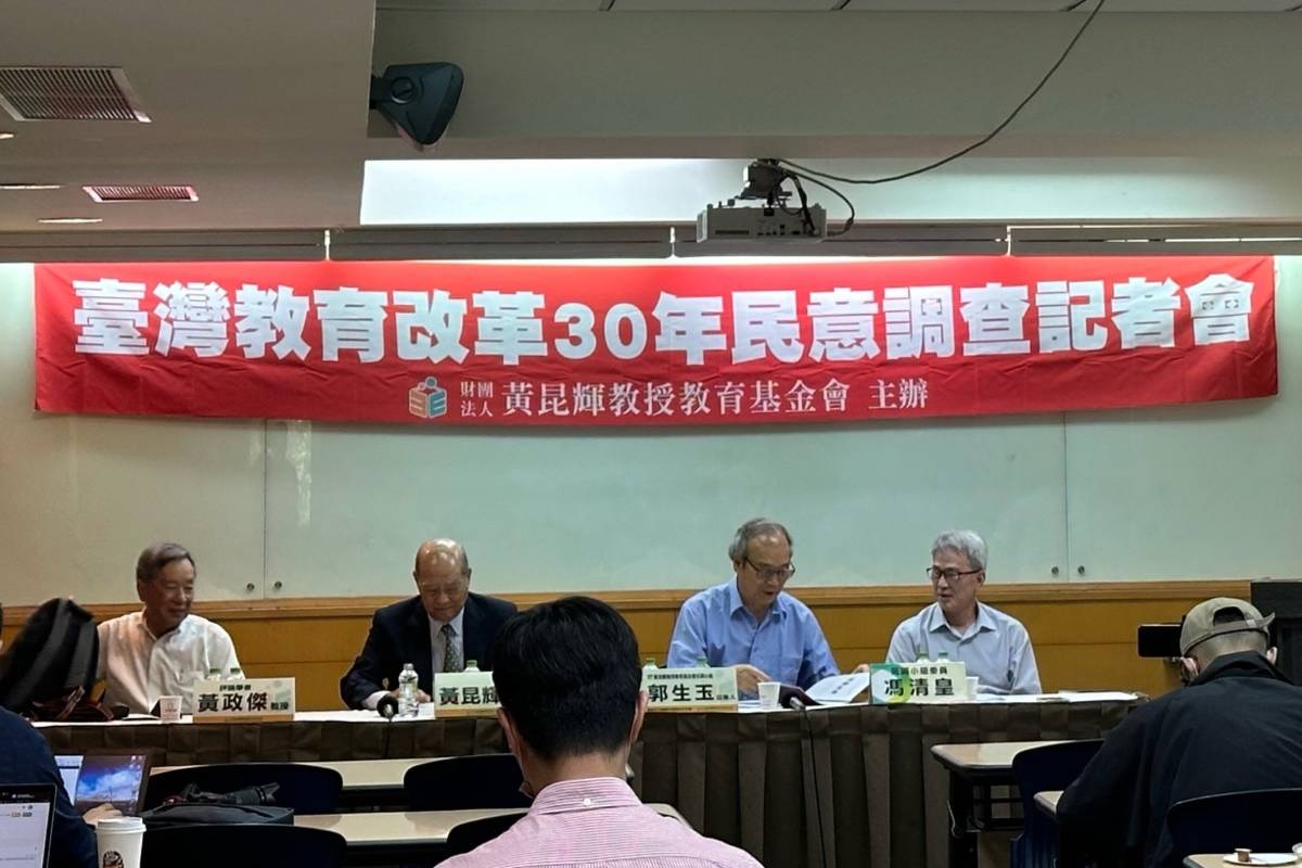 黃昆輝教授教育基金會在台大校友會館舉辦「臺灣教育改革30年民意調查」記者會 (基金會提供)