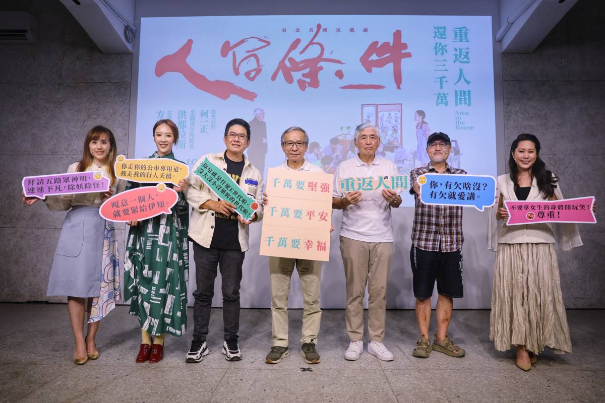 《人間條件一》(左起)陳昭賢仙姑金句（由陳昭婷演出）、方宥心飾演阿美與阿嬤、洪都拉斯飾演里長、吳念真編導、柯一正飾演總裁、執行導演李明澤、李夢純飾演檳榔西施（綠光劇團提供，攝影 王飛華）