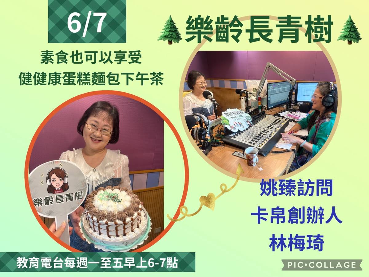 姚臻訪問林梅琦，素食烘焙幫助身心障礙就業