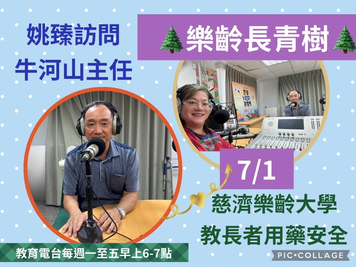 姚臻訪問花蓮慈濟樂齡大學.牛河山主任