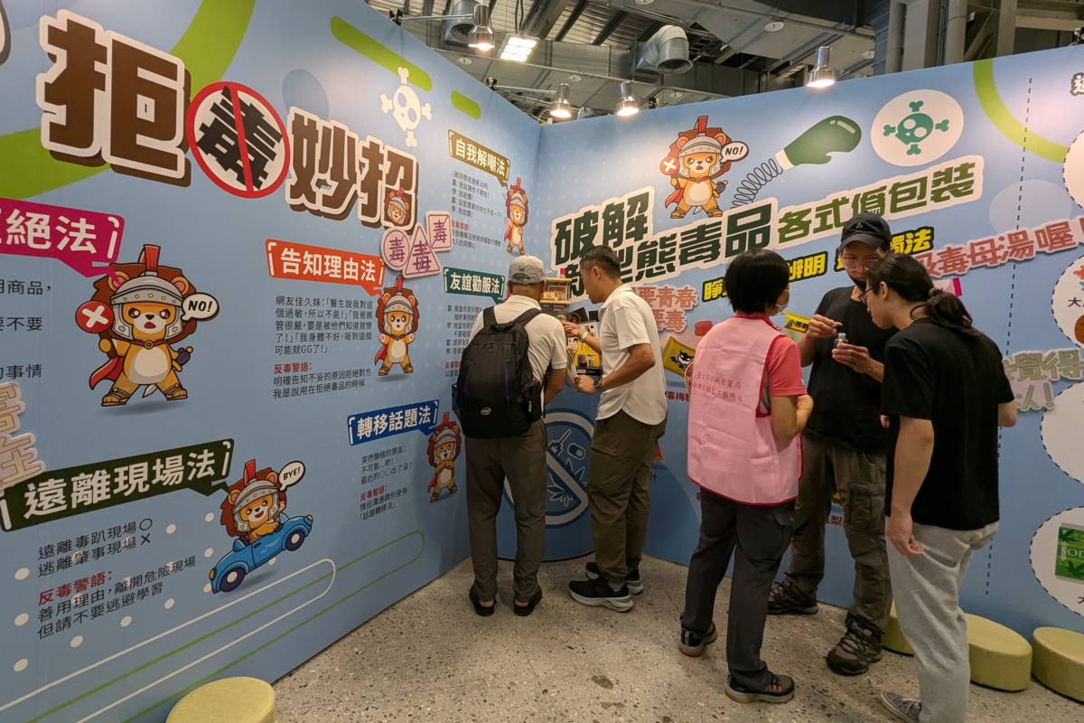 臺北市教育博覽會現場展示毒品教學箱，分享拒毒妙招