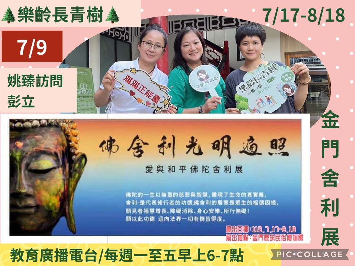 姚臻採訪彭妃(彭立)金門展佛舍利光明遍照