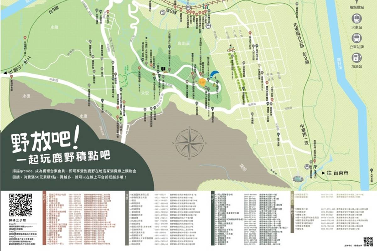 「野放吧！一起玩鹿野」串連鹿野周邊77間店家推出集點活動。