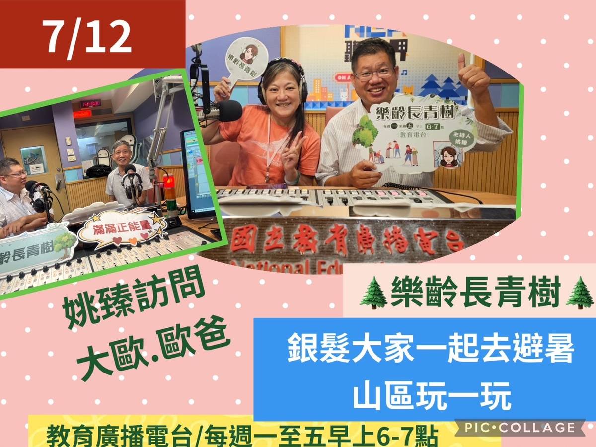 姚臻訪問大歐劉彥宏及歐爸,談談銀髮避暑旅遊~