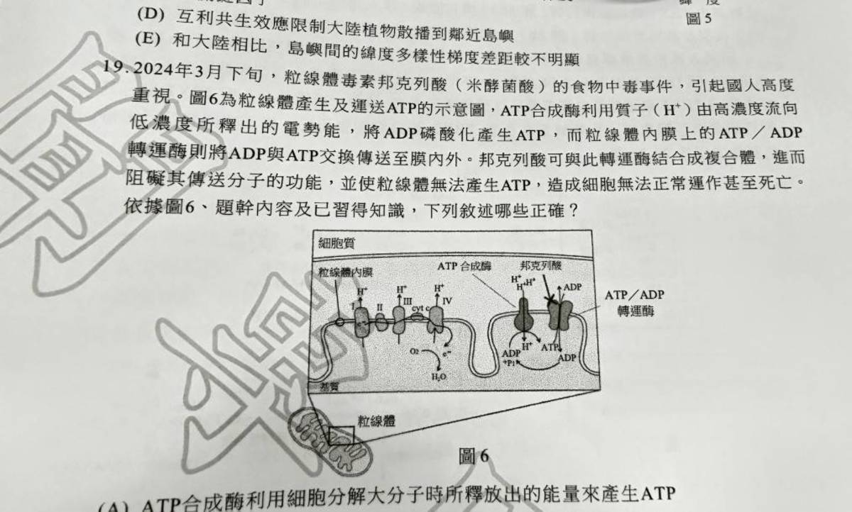 米酵菌酸引發食物中毒的新聞時事，也進入考題中