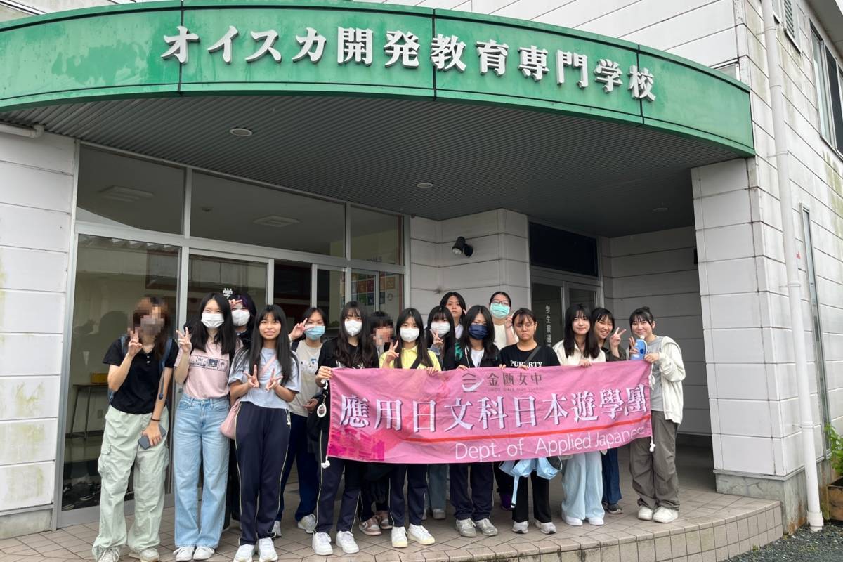 金甌女中參訪日本靜岡OISCA濱松國際高等學校