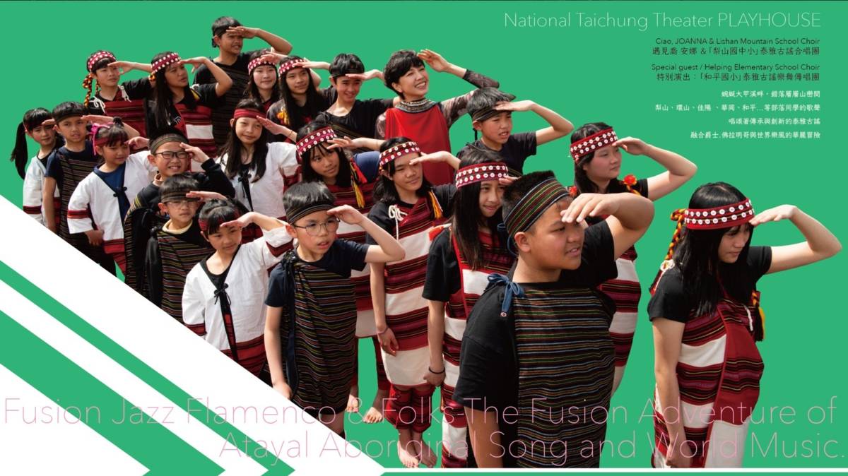  遇見喬安娜樂團與梨山國中小古謠合唱團7月17日將在臺中國家歌劇院演出「爵世融合.歌舞讚頌」 泰雅古謠世界風節目。