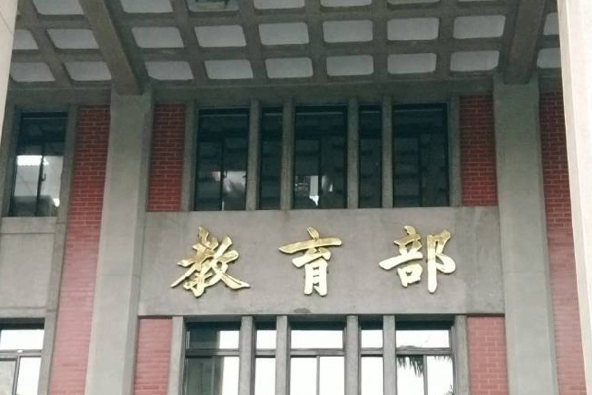 教育部表示 大同大學和高中董事會申請合併  不影響兩校辦學