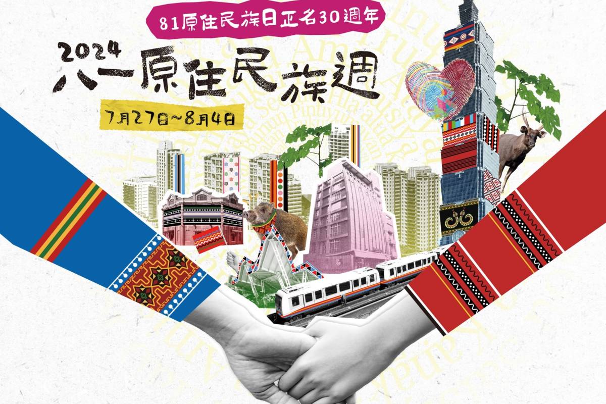 臺北市八一原住民族週系列活動起跑