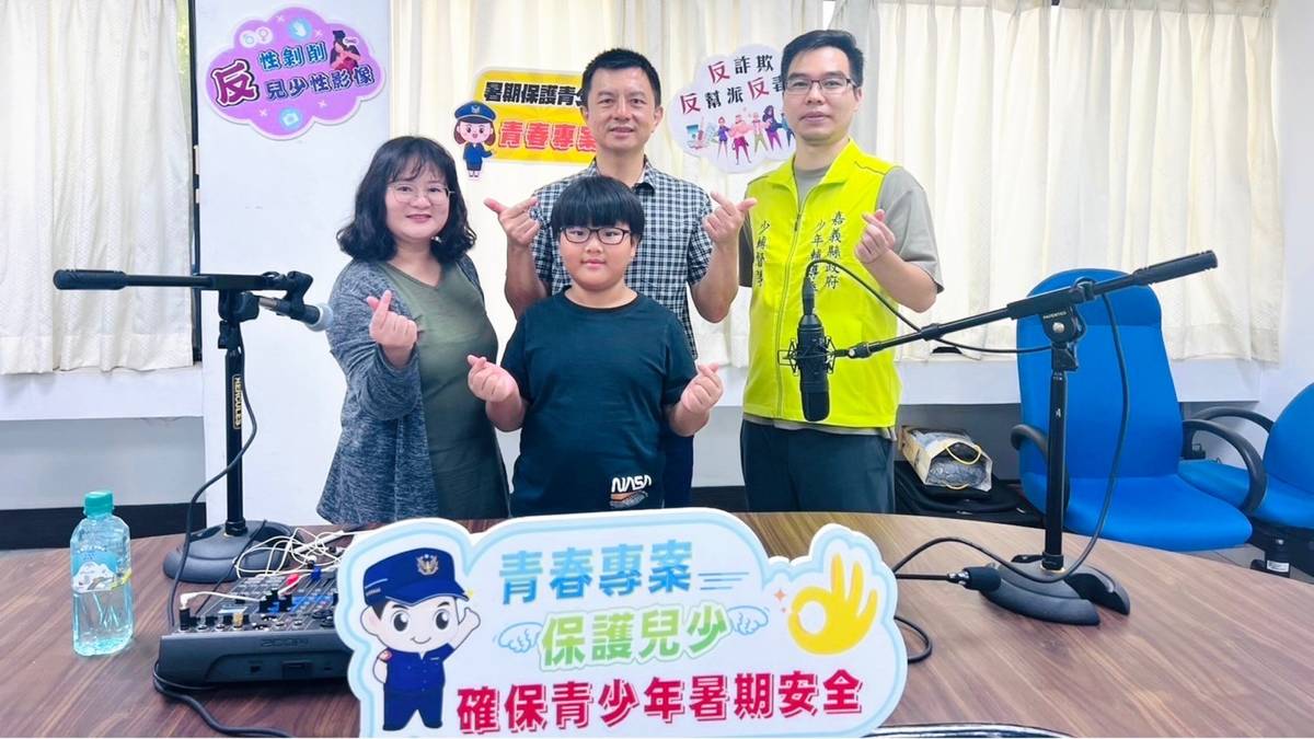 中：嘉義縣警察局少年警察隊隊長何高成；右：嘉義縣政府少年輔導委員會少輔督導 林柏含；左：主持人彭欣怡老師；中前：小小特派員Gordon