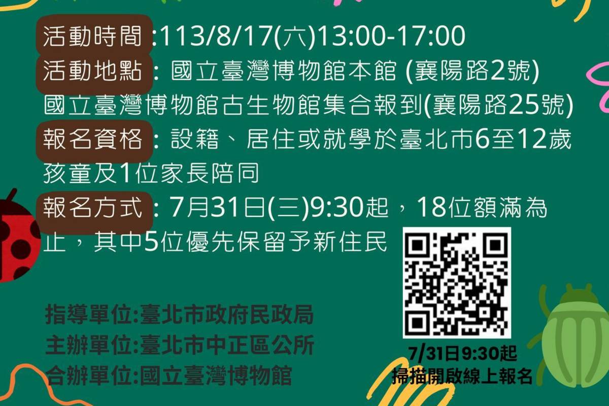 親子昆蟲體驗營7/31起開放網路報名