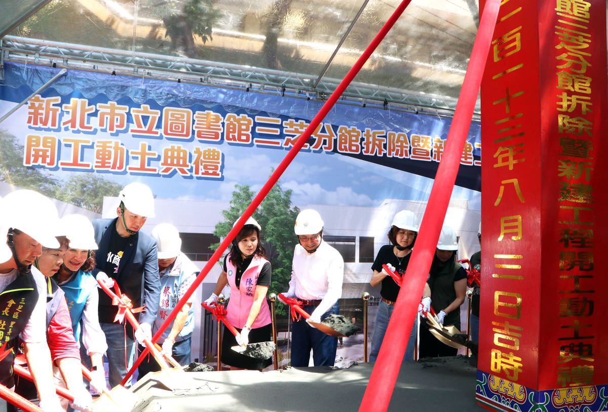 新北市立圖書館三芝分館拆除暨新建工程舉行開工動土典禮 (新北市圖提供)