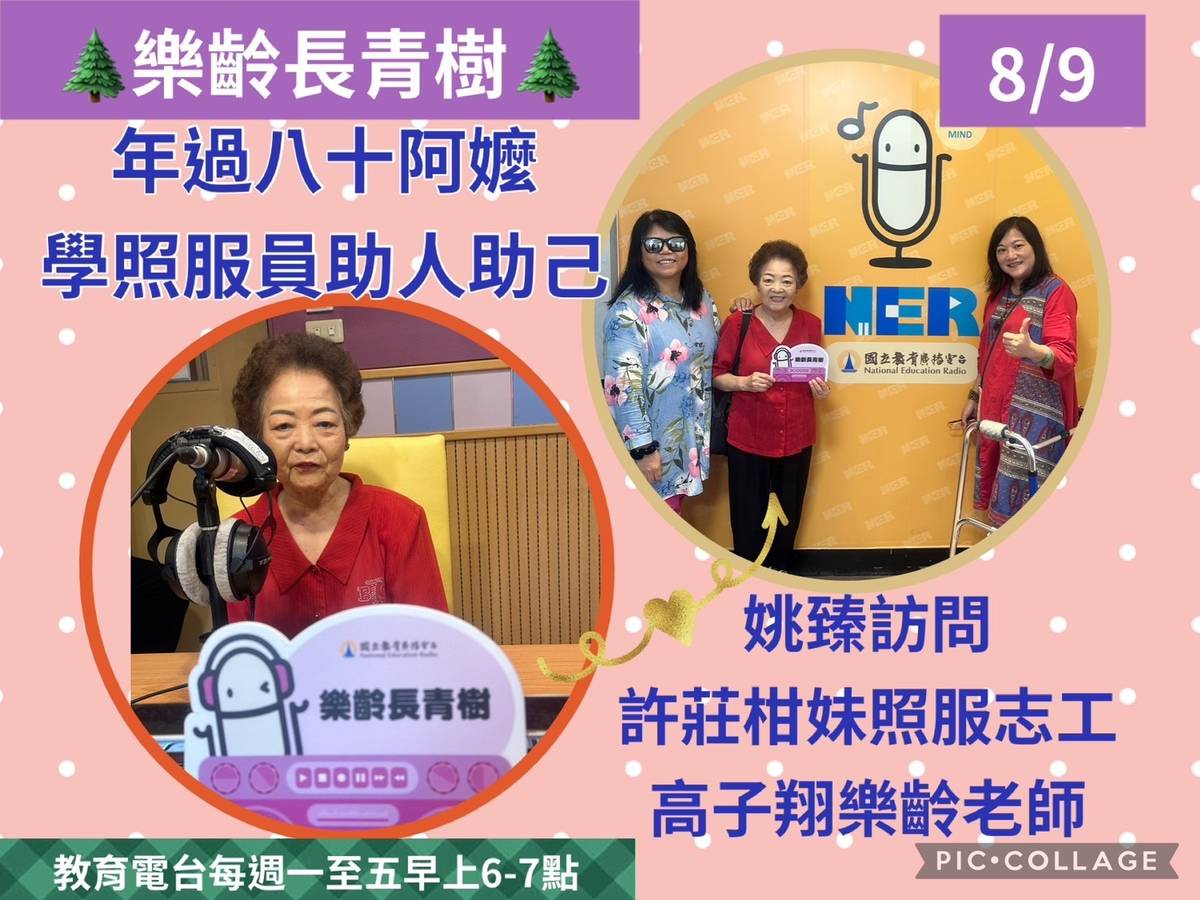 姚臻訪問年過八十的許莊柑妹阿嬤學照服助人助己及高子翔老師。