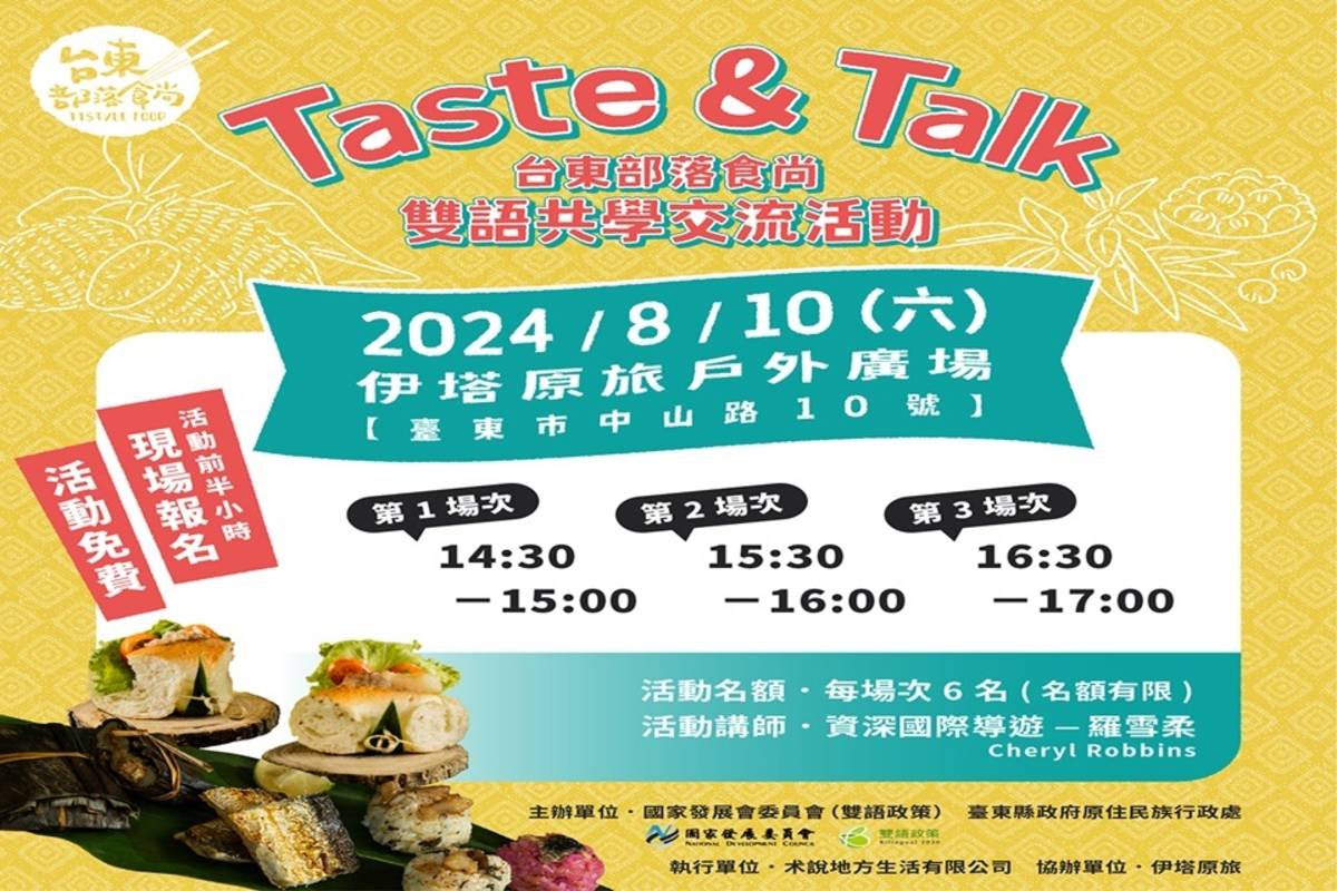 臺東縣府將於10日下午2時在伊塔原旅舉行「Taste & Talk—臺東部落食尚雙語共學交流活動暨伊塔工藝美學日」。