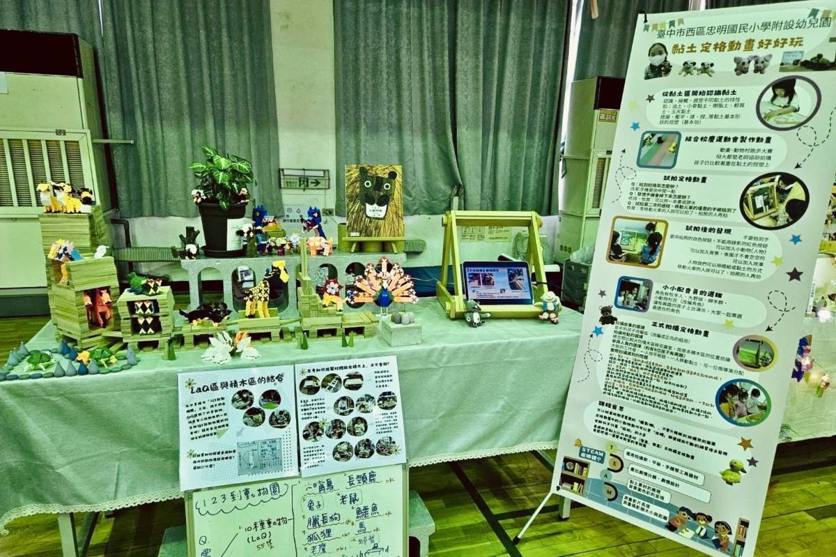 幼兒園steam教育成果展示