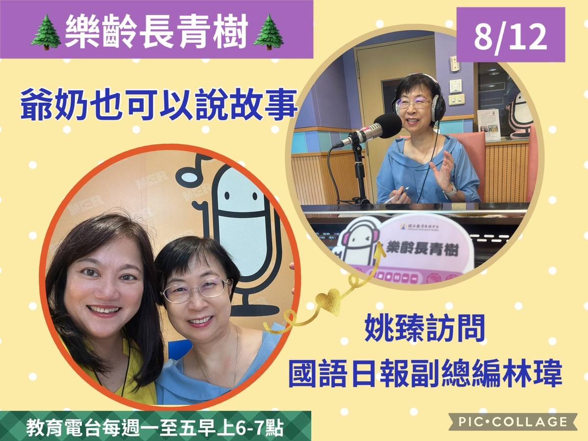 姚臻訪問國語日報副總編林瑋