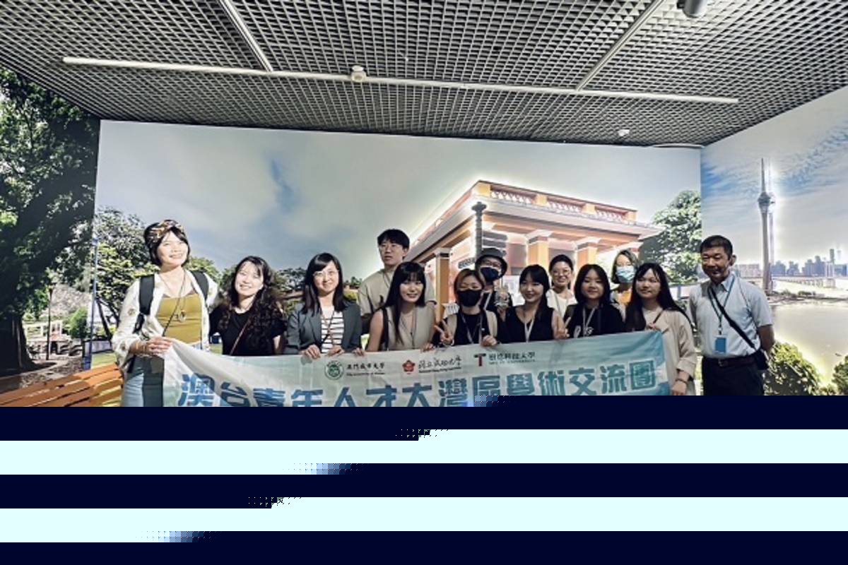 澳臺青年人才大灣區學術交流活動