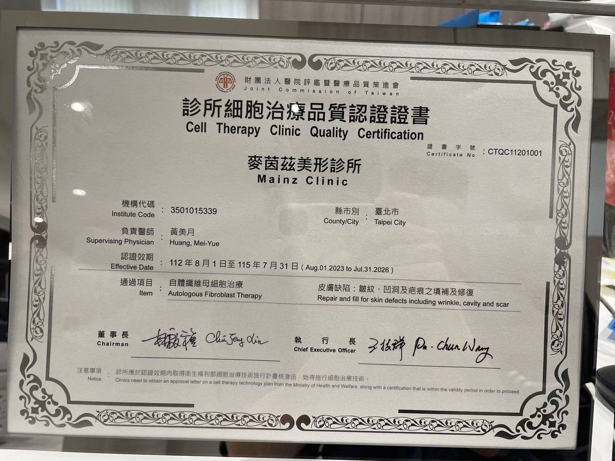 細胞治療品質認證