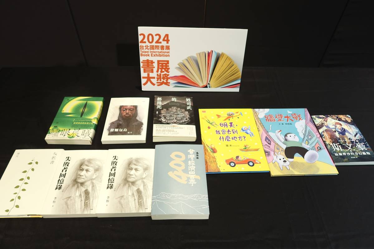 2024「臺北國際書展大獎」獲獎書籍。(臺北書展基金會提供)