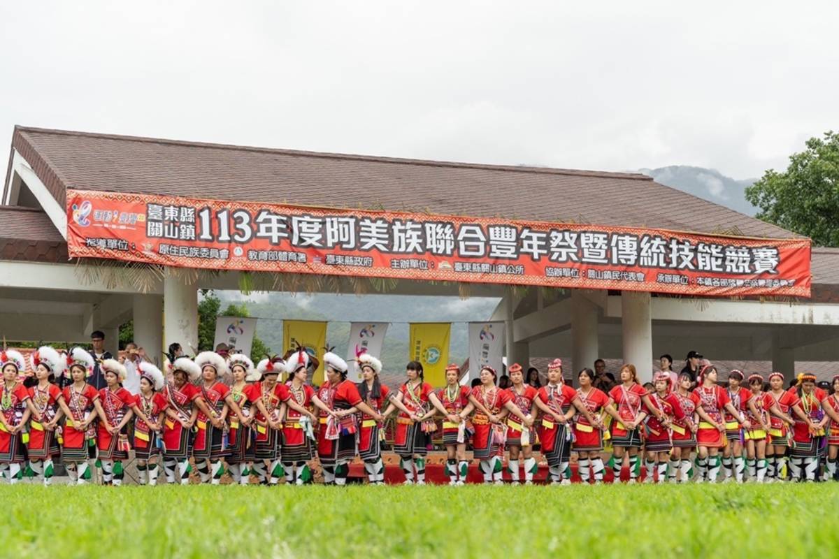 臺東縣關山鎮113年度阿美族聯合豐年祭暨傳統技藝競賽熱鬧展開。