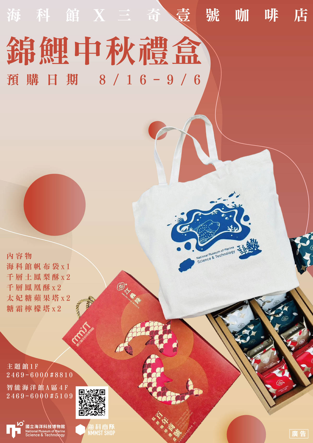 中秋月餅預購文宣(無價格)。(海科館提供)