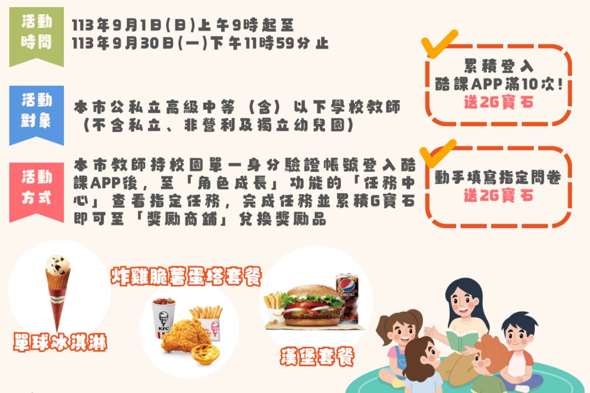 酷課APP感恩教師活動