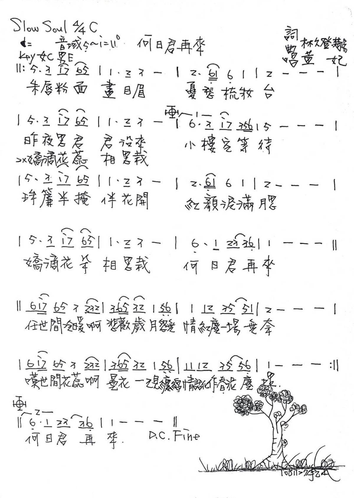 姚臻訪問阿本老師~教大家唱台灣台語歌曲{何日君再來}