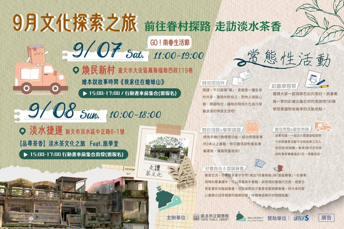 北市圖「遊牧書房」行動書車9月展開文化探索之旅