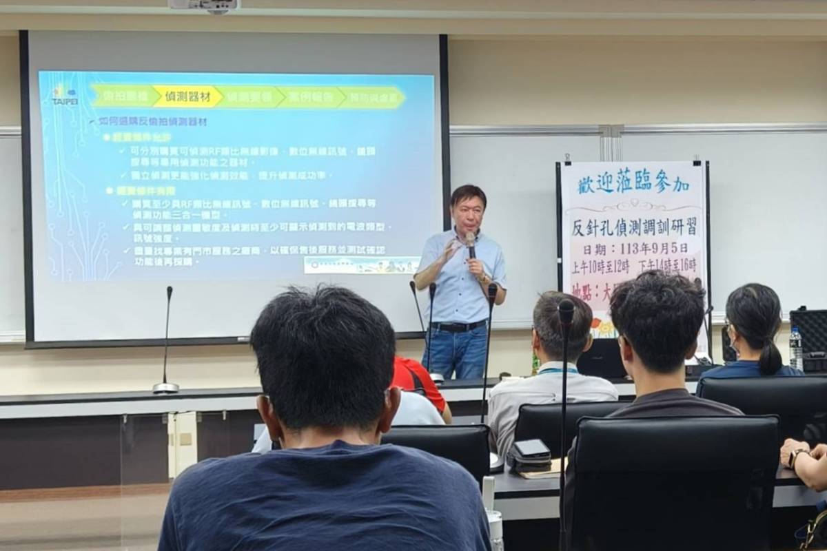 臺北市教育局舉辦增能訓練，提升校園反針孔巡檢人員的專業知能