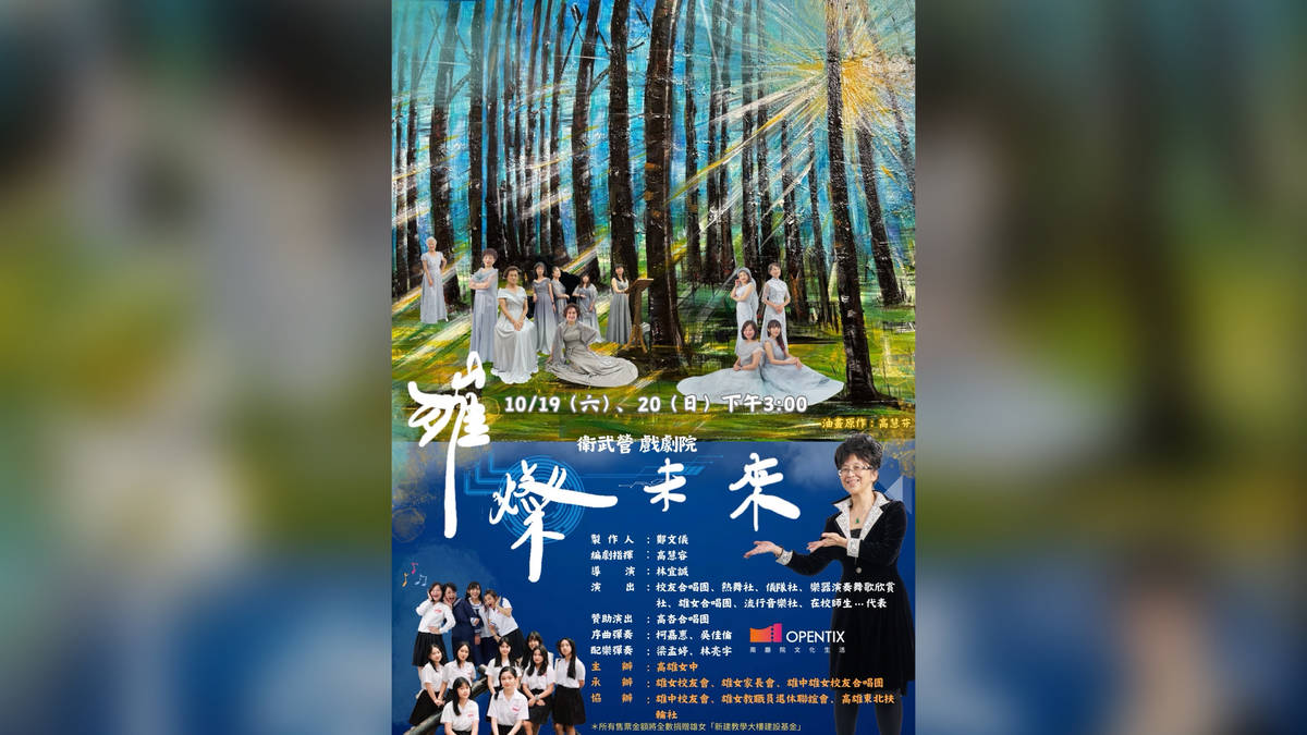 雄女百年校慶音樂劇《璀璨末來》
.
Centennial Celebration Musical of Kaohsiung Girls' High School "Brilliant Future"