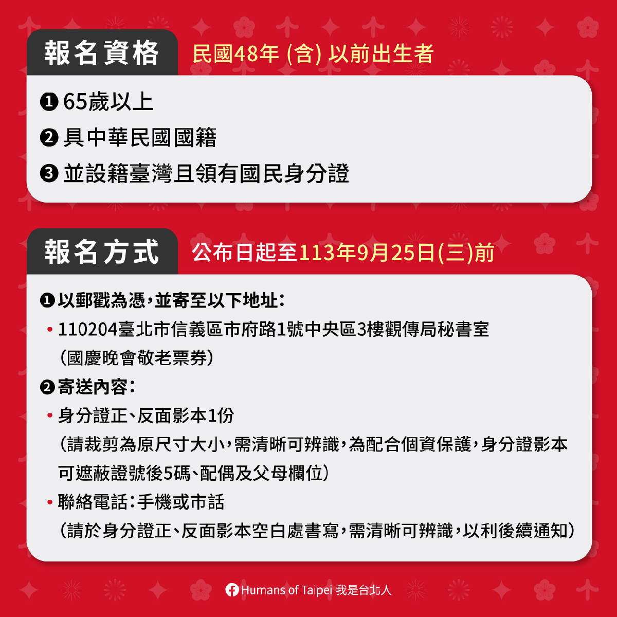 專屬長者的「113年國慶晚會敬老票券」採線下索票