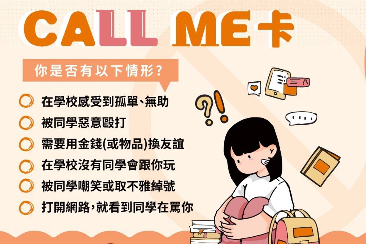 教育部推出「Call Me卡」