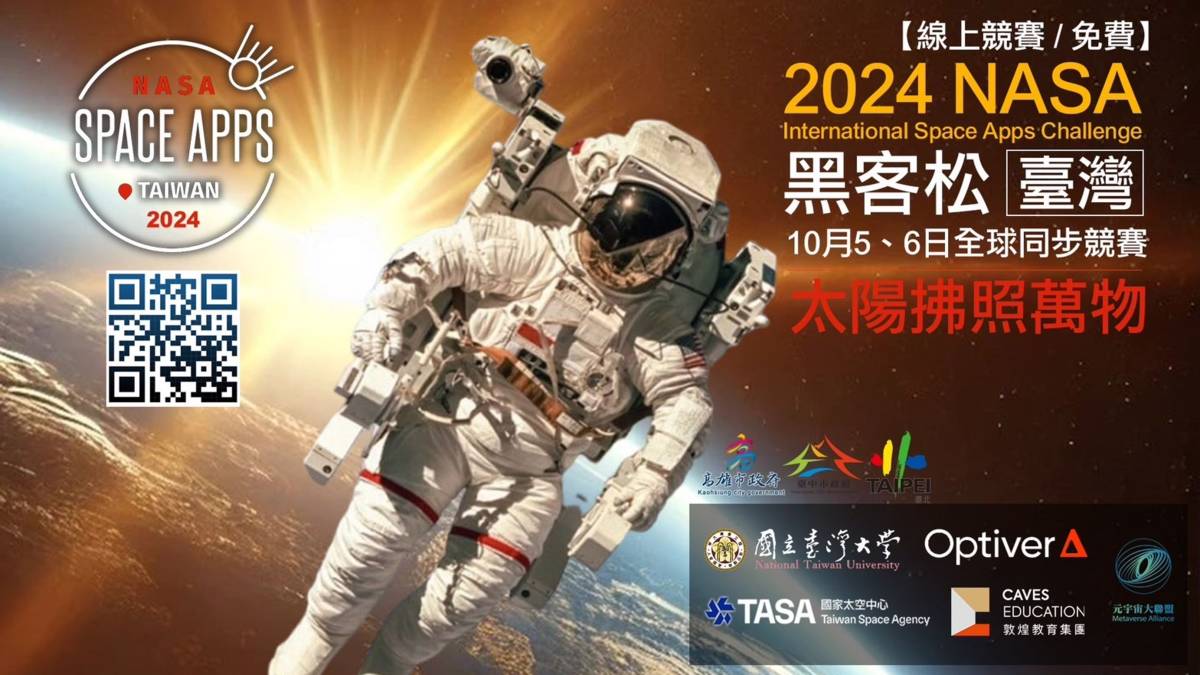 圖3-1  2024 NASA 黑客松  全球線上競賽