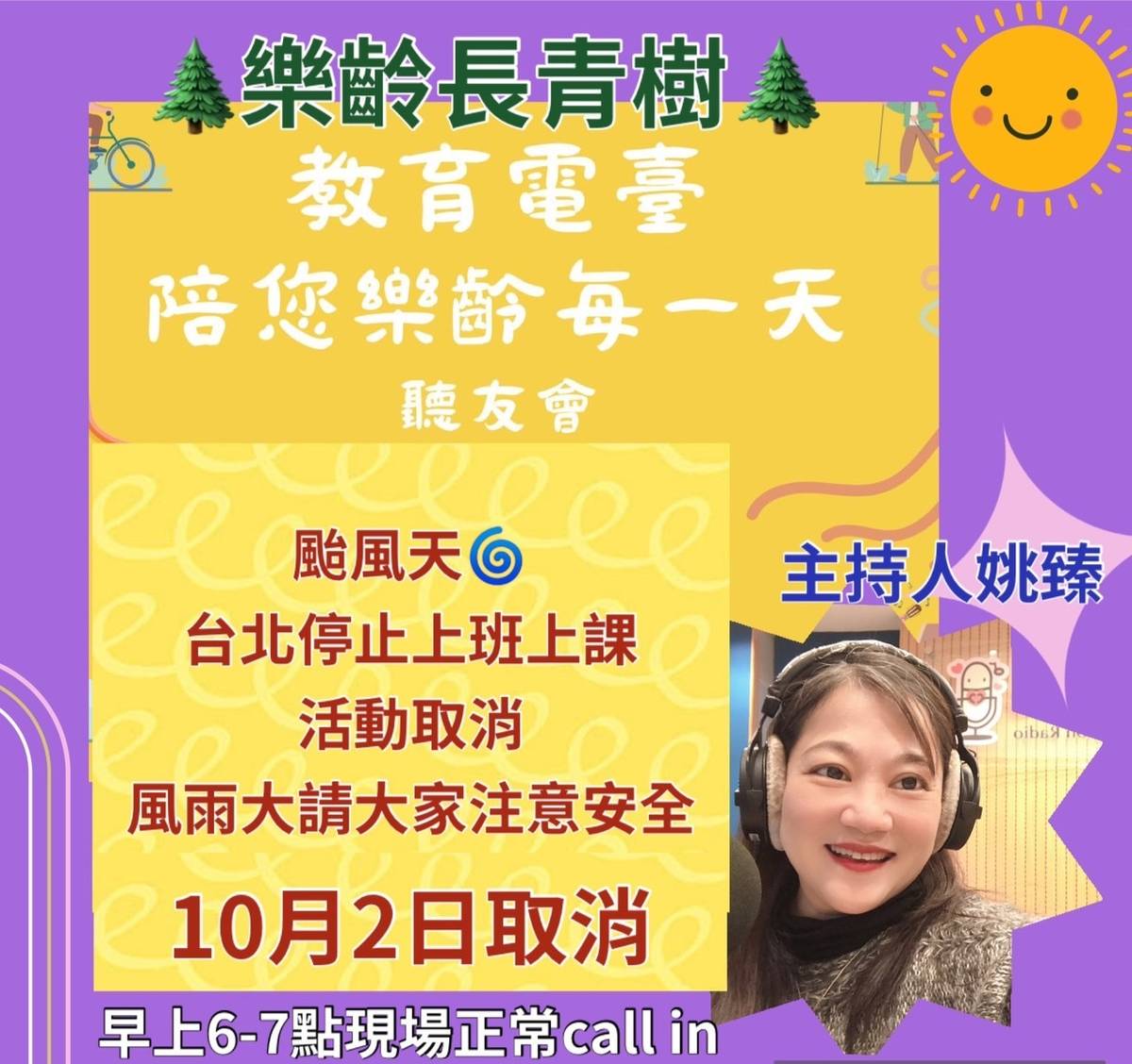 10月2日樂齡長青樹聽友會,因颱風停班停課取消。請大家注意颱風安全!今天6-7點現場喔!