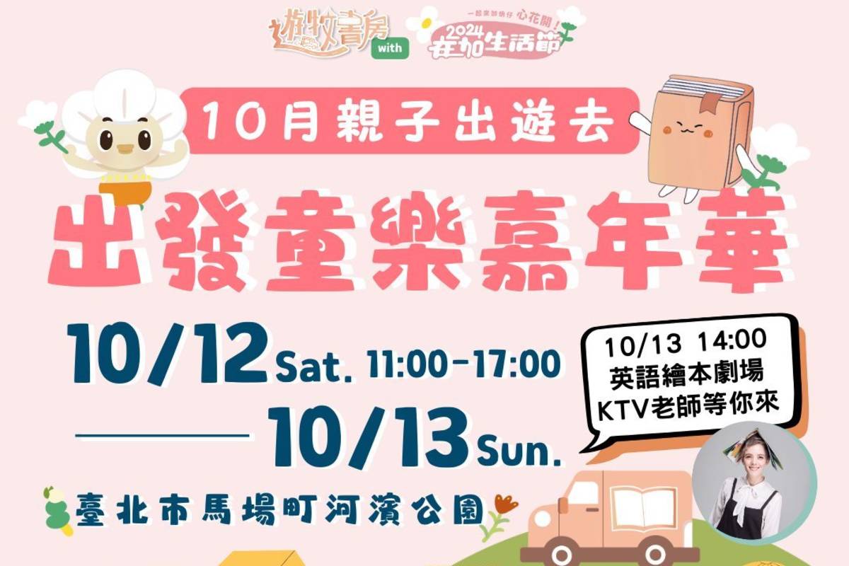 10月跟著北市圖「遊牧書房」行動書車前往童樂嘉年華