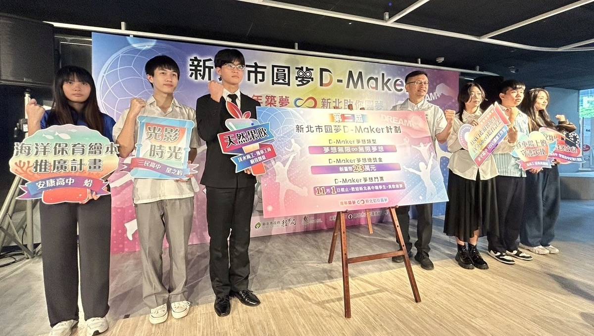 首屆新北圓夢D-Maker成果發表