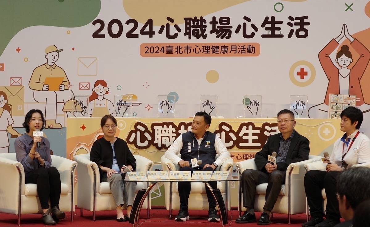 2024臺北市心理健康月舉辦直播記者會，呼籲社會大眾關注職場心理健康