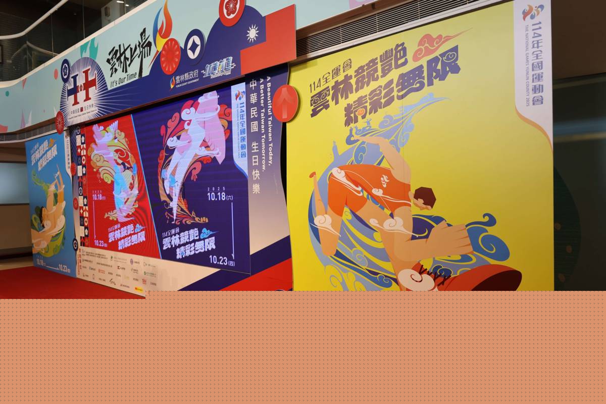114年全運會主視覺強調雲的意象（圖源：雲林縣政府）
