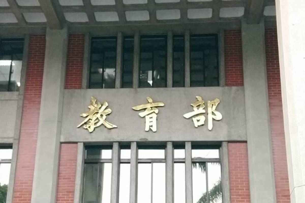 文大等4校短報招生缺額  教育部對校長罰鍰扣減學校招生與獎補助