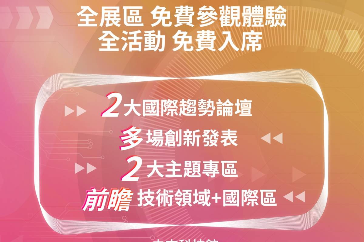 2024未來科技館攻略。(國科會提供)