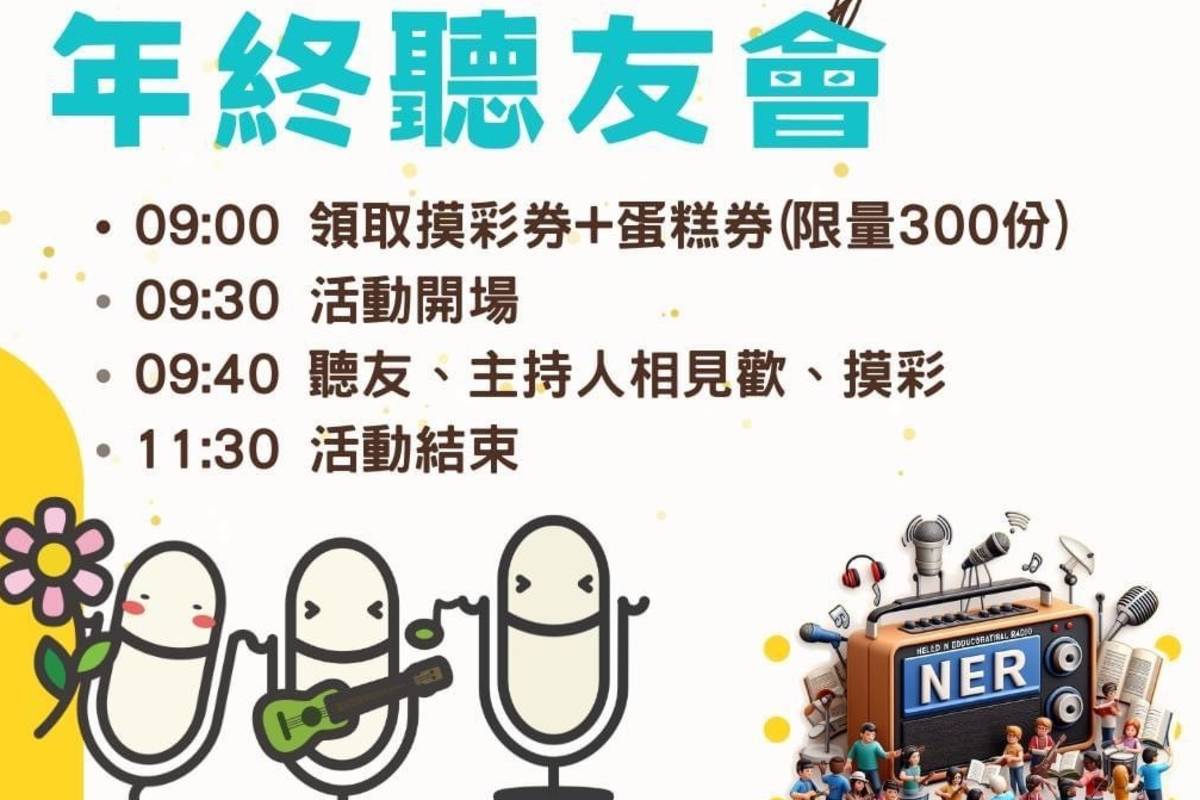 教廣臺東臺感恩聽友會 19日精彩流程