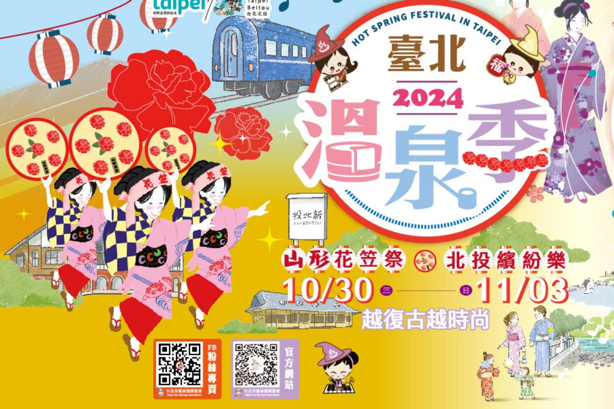 2024臺北溫泉季邀請來自日本的「山形花笠祭」花笠舞舞者和男鹿市「生剝鬼」太鼓團隊演出