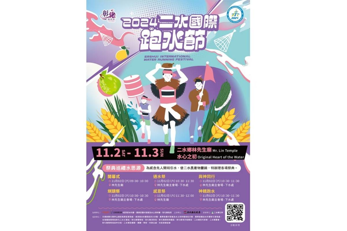 二水國際跑水節11月2日邀請民眾體驗跑水(圖片來源：彰化縣政府提供)